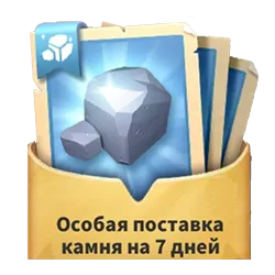 Поставка Камня 7дн