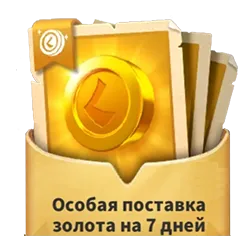 Поставка Золота 7дн